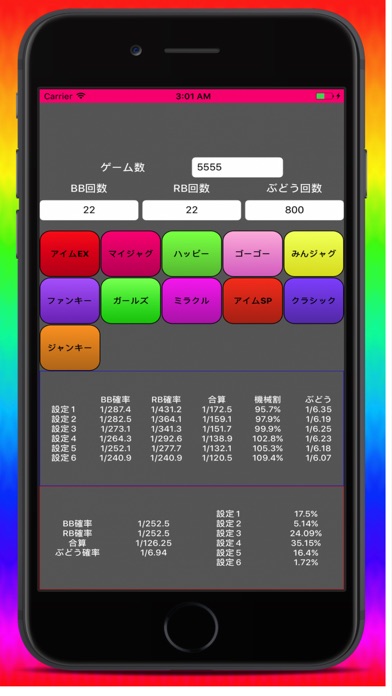 ジャグラー設定判別　in 小役カウンター screenshot 2