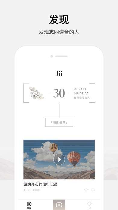 Jii - 只记，第一人称微记录视频 screenshot 4