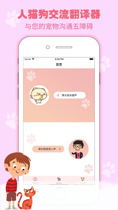 人猫狗交流翻译器-猫咪狗语翻译助手 screenshot 2