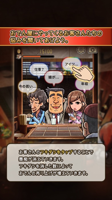 おでん屋人情物語3のスクリーンショット2 おでん屋人情物語3のスクリーンショット2