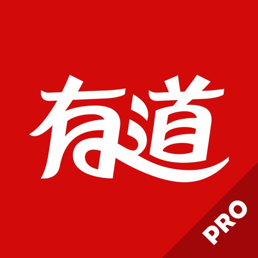 网易有道词典-6亿人都在用的外语学习翻译APP