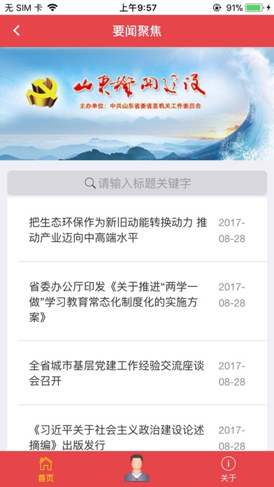 山东机关建设 screenshot 2