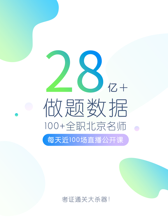 Screenshot #4 pour 自考万题库-自学考试通关大杀器！