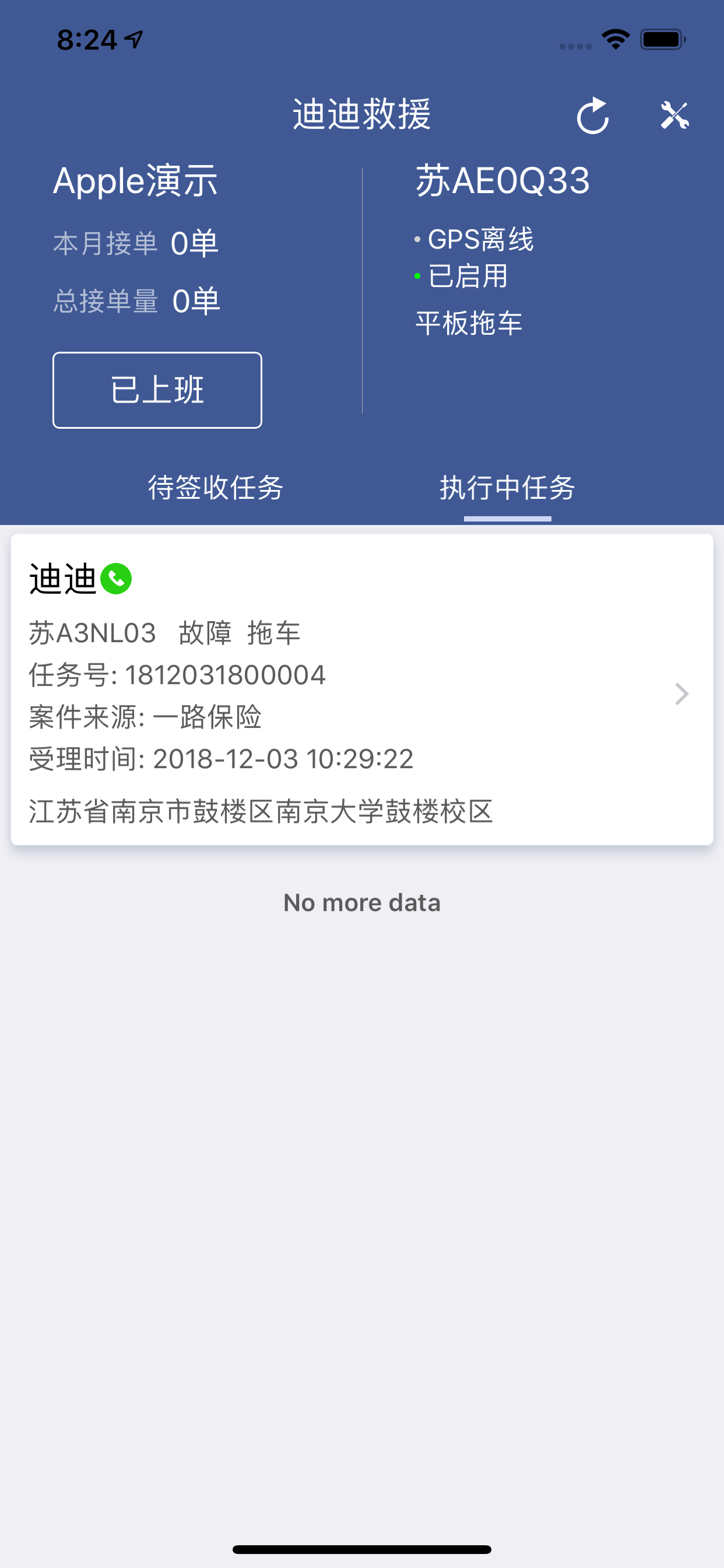 迪迪救援-道路救援智能平台