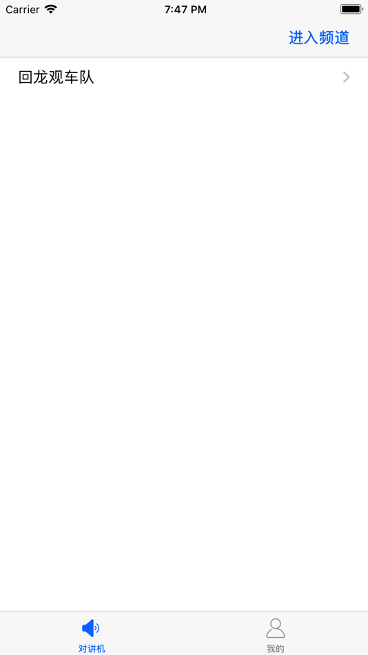 #4. 手机对讲机 (iOS) 由: Yushian (Beijing) Technology Co., Ltd.