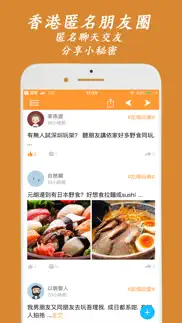 hkchat - hk secret chat forum iphone screenshot 4
