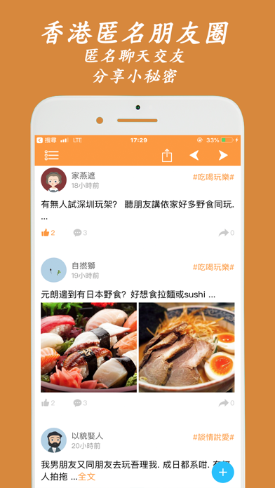 HK Chat - 匿名聊天香港交友appのおすすめ画像4