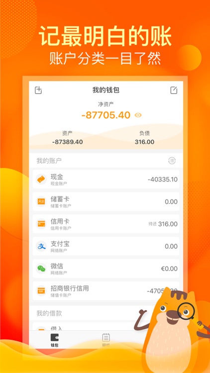 松鼠记账-手机记账软件口袋记账管家
