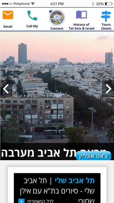 How to cancel & delete My Tel-Aviv My Tour-Il ת