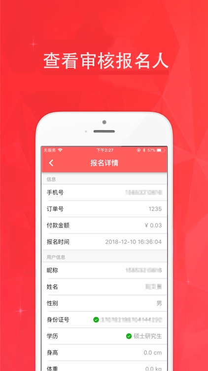 微红娘（商户版） screenshot-3