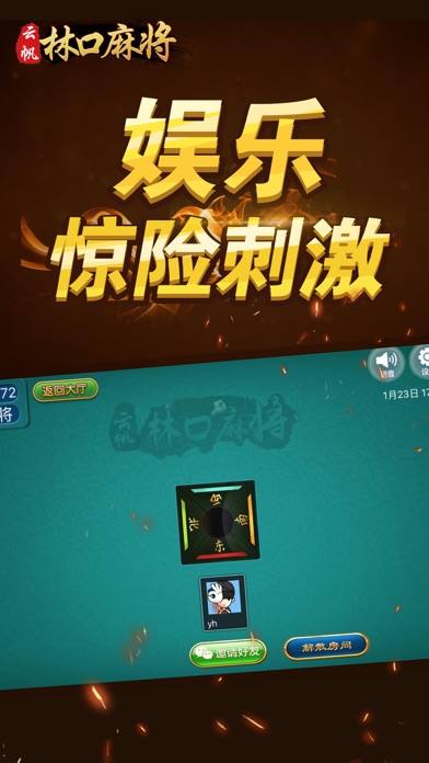 云帆林口麻将 screenshot 3