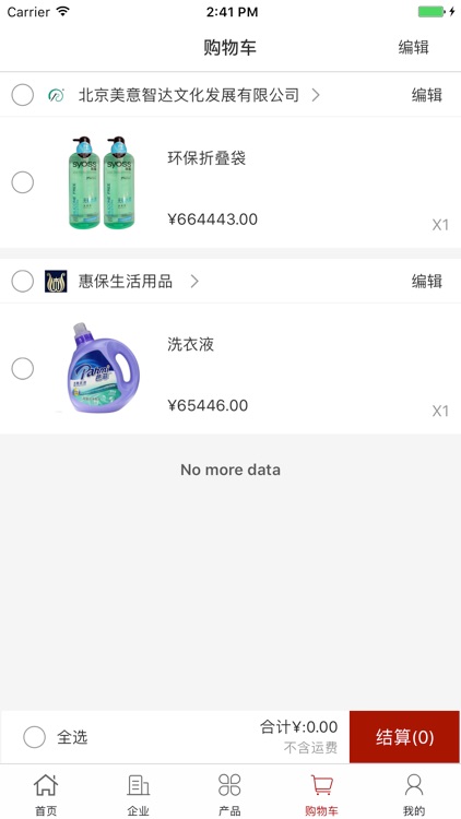 中国生活用品交易网 screenshot-3