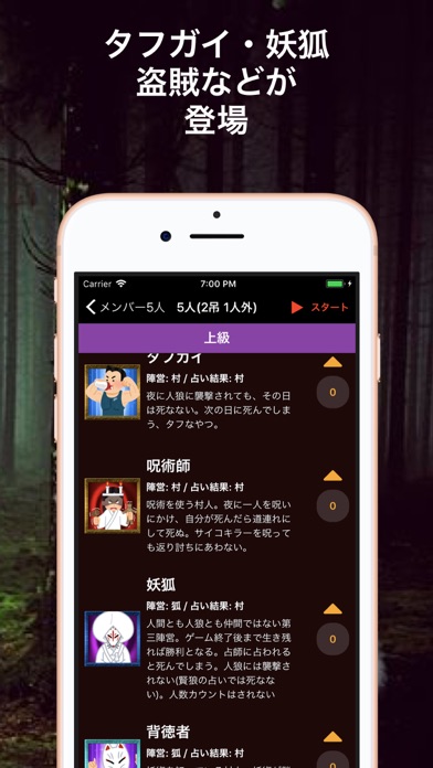 人狼ゲームマスター screenshot1