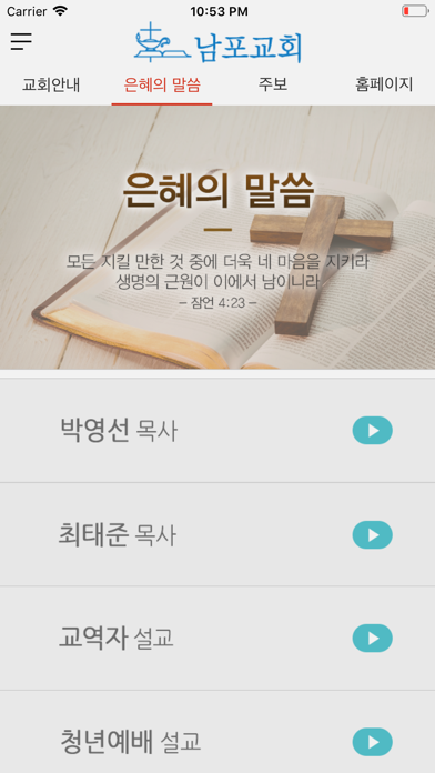 남포교회 screenshot 2