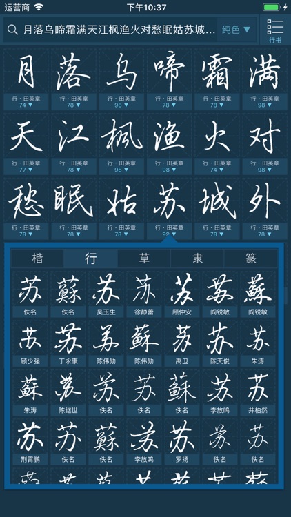 钢笔书法字典