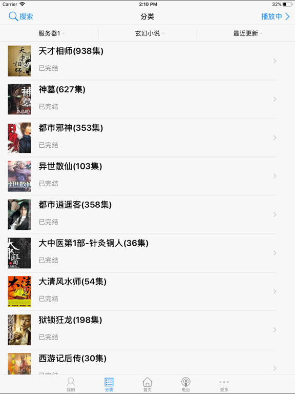 幻音阁 iPad screenshot 2 - Lifestyle app