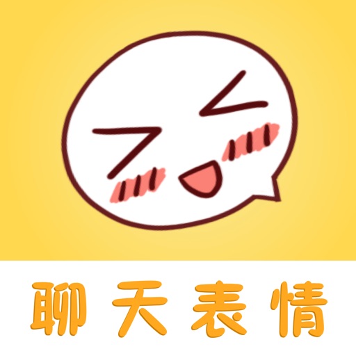 聊天表情-GIF斗图表情包的表情制作神器