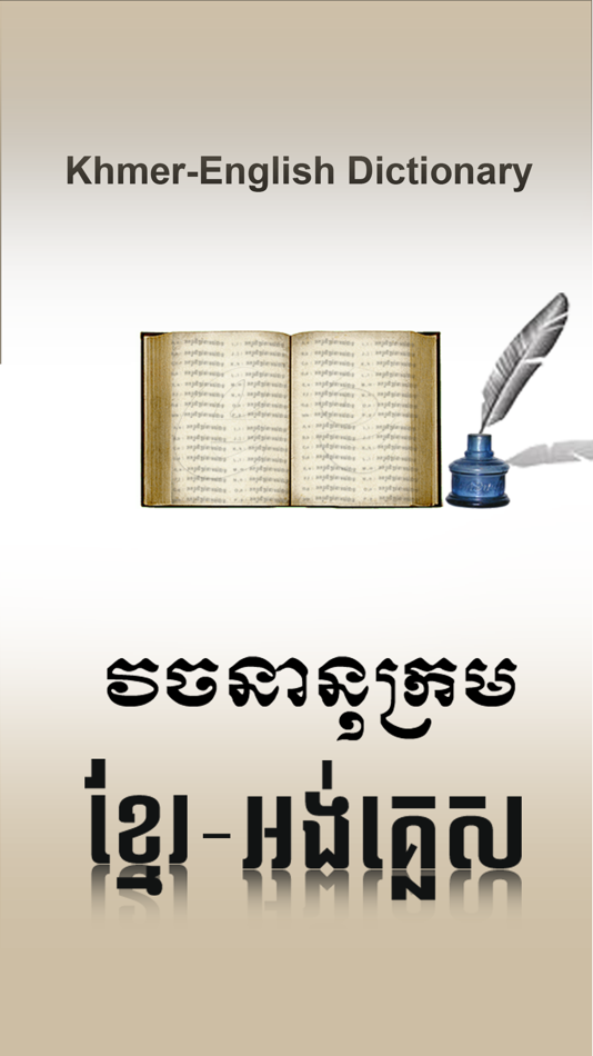 Khmer-English Dictionary - 5.3 - (iOS)