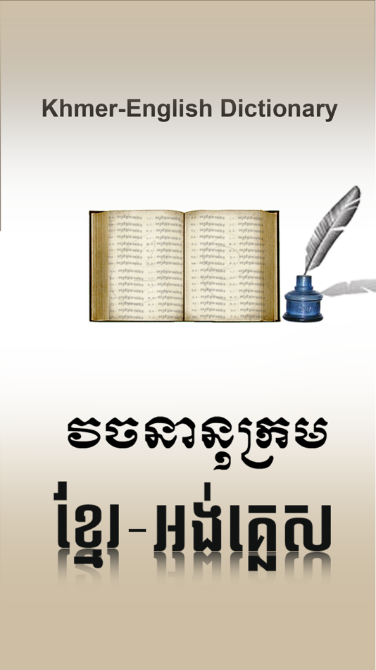 #1. Khmer-English Dictionary (iOS) 由: Khemara-Soft