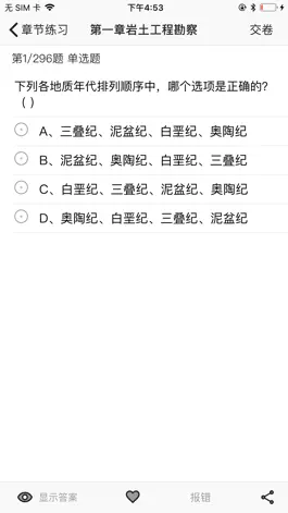 Game screenshot 岩土工程师专业考试2018题库 apk