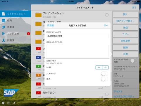 SAP Mobile Documentsのおすすめ画像2