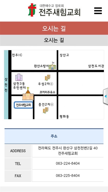 전주새힘교회 홈페이지 screenshot-3