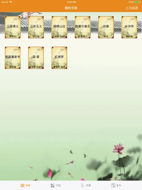 名著阅读大全-读世界名著小说的看书神器