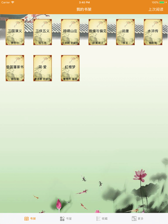 Screenshot #4 pour 名著阅读大全-读世界名著小说的看书神器