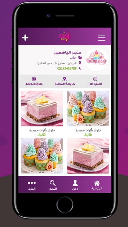 بارتي ستيشن