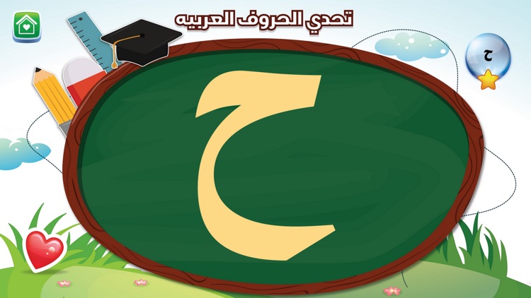 تعلم الحروف والأرقام