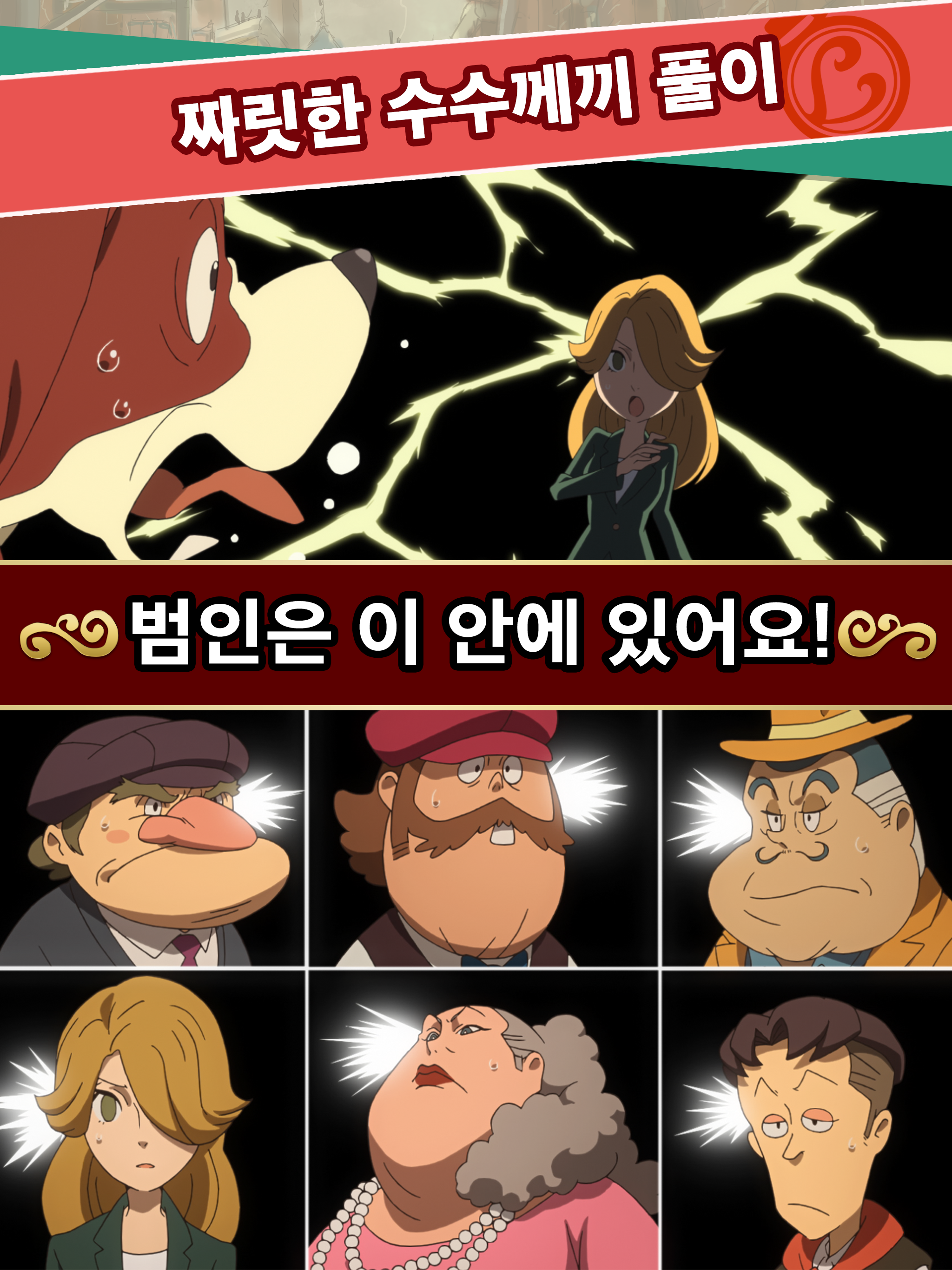 레이튼 미스터리 저니 : 일곱 대부호의 음모