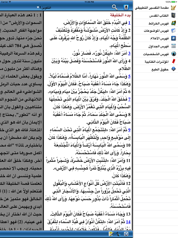 Screenshot #5 pour التفسير التطبيقي