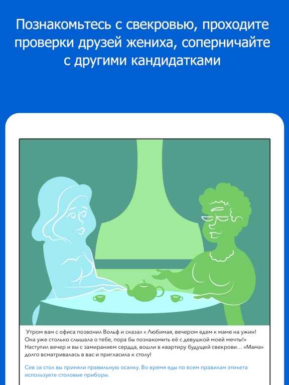 На первом свидании Ни-Ни для iPad
