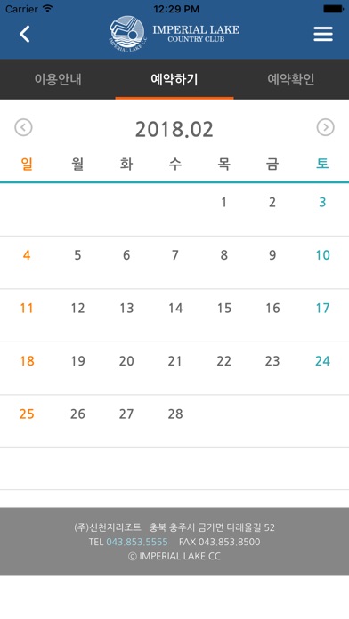 임페리얼레이크 컨트리클럽 screenshot 2