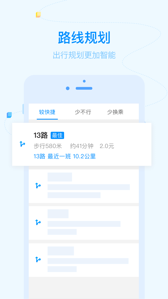 #3. 珠海公交 (iOS) 由: 杭州市公共交通云科技股份有限公司