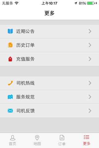 微动代驾司机端 screenshot 4