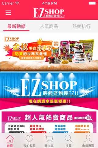 ezshop輕鬆購物美食小物 screenshot 2