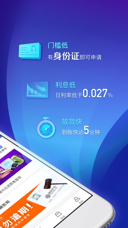 马上金融-信用贷款免息分期借钱神器