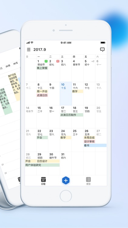 点滴日历-记录生活点滴！