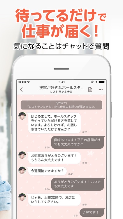 バイト•パートの求人検索 スタンバイ