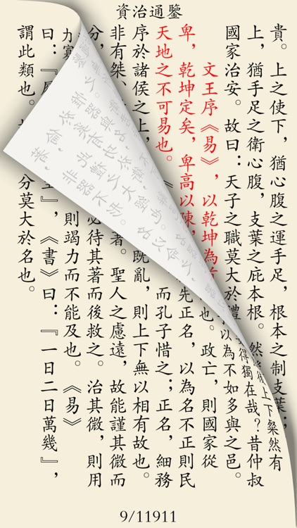资治通鉴-附《四库全书》提要《国语》《战国策》
