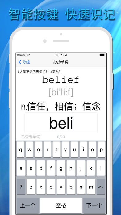 抄抄单词 screenshot 2