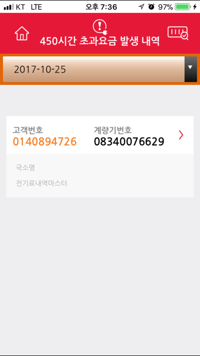 Screenshot #3 pour SKT 전기요금