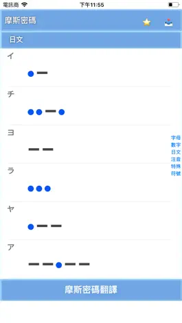 Game screenshot 摩斯密碼 hack