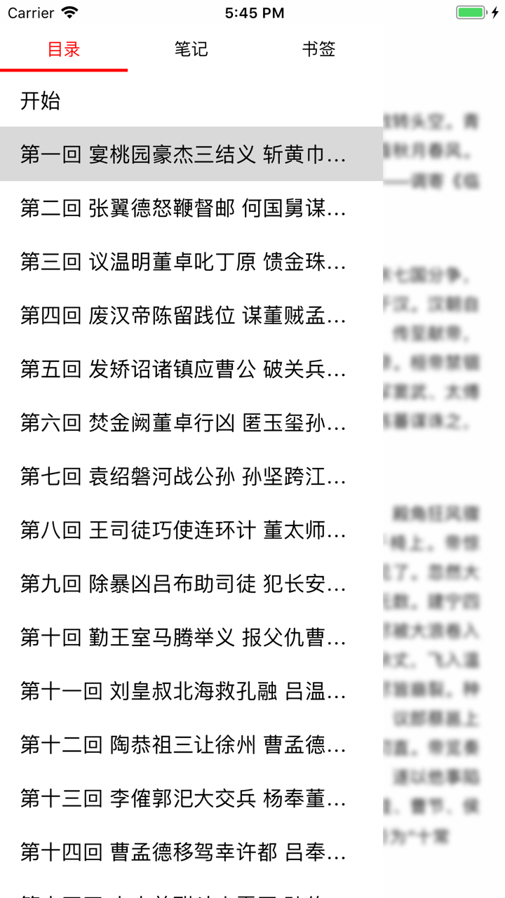 合集阅读-中国四大名著 screenshot 4