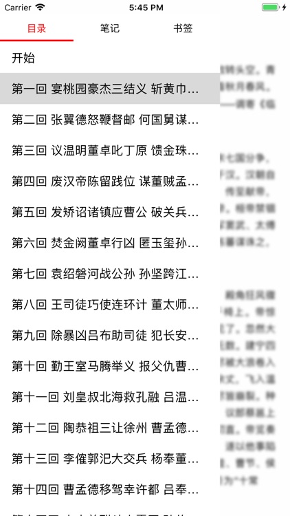 合集阅读-中国四大名著 screenshot-3