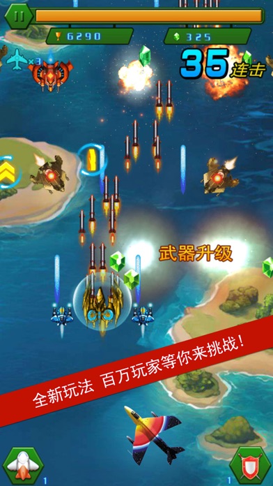 Screenshot #1 pour 飞机狂野之战-王者归来巅峰对决