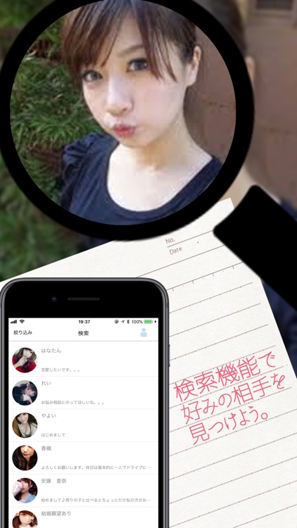 恋を見つける「恋サーチ」