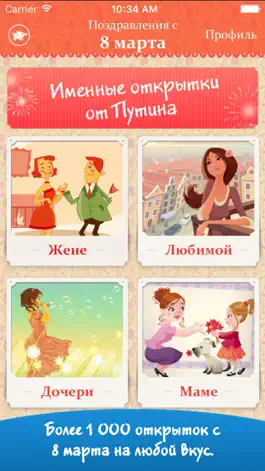 Game screenshot 8 марта - открытки на телефон apk
