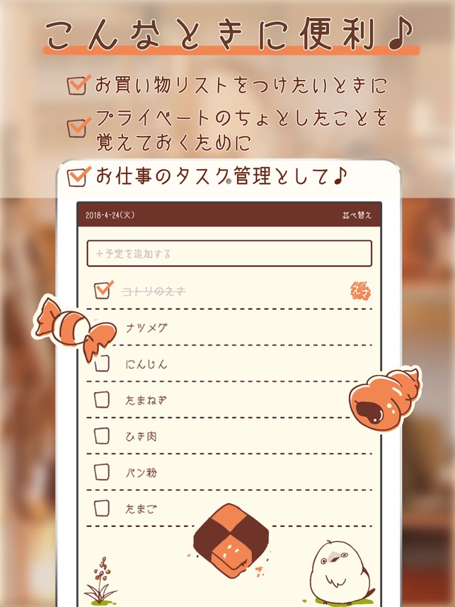 やるコトリすと−可愛いToDoリスト・リマインダー on the App Store